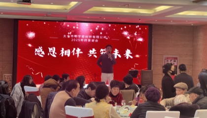 明宇年會(huì)圓滿(mǎn)收官，共赴蛇年新程！